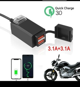 バイク USB QC 3.0 充電器 2口 防水 12v 3.1A クイックチャージ 3.0 車　自転車　電源 ソケット