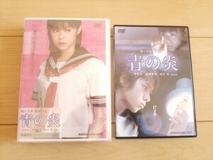 青の炎DVD*2種類セット*送料無料*映画*嵐