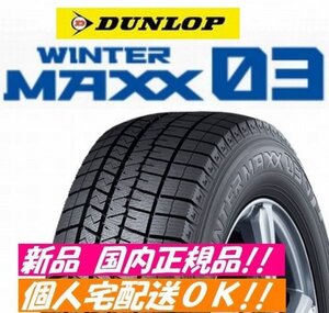 即納　2023~24年製　WM03　185/70R14 88Q　４本 ダンロップ ウィンターマックス MAXX　個人宅配達OK