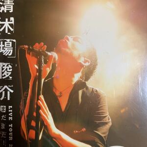 清木場俊介 ライブDVD『LIVE TOUR 2007 まだまだ!オッサン少年の旅』EXILE,SHUN,ATSUSHI