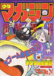 週刊少年マガジン №24　昭和61年5月28日号