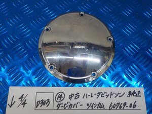 D303●○（14）中古　ハーレーダビッドソン　純正　ダービーカバー　ツインカム　60769-06　6-4/4（こ）