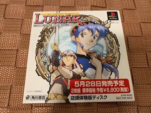 PS店頭体験版ソフト ルナ シルバースターストーリー 非売品 送料込み PlayStation SHOP DEMO DISC Lunar SILVER STAR STORY レア SLPM80250