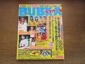 2304TN●BUBKA ブブカ 1999.9●深田恭子/SPEED/鈴木あみ(鈴木亜美)vsモーニング娘。/広末涼子/朝倉めぐみ/山口もえ/シャロン・ストーン