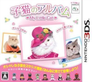 子猫のアルバム～My Little Cat～/ニンテンドー3DS