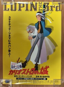 レアポスター！　カリオストロの城　ルパン35周年記念上映