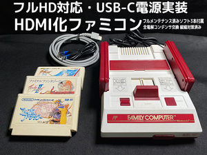 [1円スタート] Nintendo Family computer HDMI化 USB-C電源実装 カスタマイズ ファミコン ＋動作確認用ソフト 4本セット [F043]