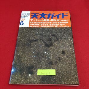 S7a-326 月刊 天文ガイド 2010 6 マックノート彗星が増光中！肉眼彗星に！？ プライベート天文台 情報ボックス 2010年5月5日発行