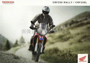 HONDA CRF250 RALLY/L 18.02 カタログ＋AC　MD44