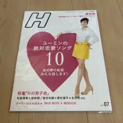 H (エイチ) 2013年 07月号