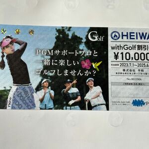 HEIWA 平和 PGM 株主優待券 with Golf割引券 1万円 （期限2025年6月30日迄）