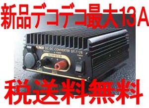 【税送料込】DT-712BデコデコMAX13A■eAC24.su