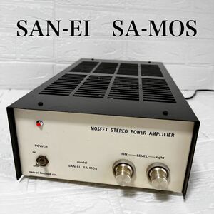 SAN-EI 三栄無線 SA-MOS パワーアンプ MOSFET STEREO POWER AMPLIFIER 