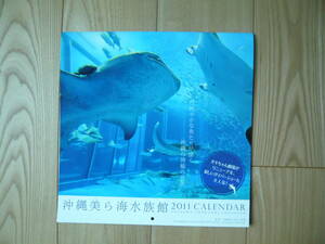 沖縄美ら海水族館 2011 ＣＡＲＥＮＤＥＲ ＯＫＩＮＡＷＡ　ＣＨＵＲＡＵＭＩ　ＡＱＵＡＲＩＵＭ　マンタ　ジンベイザメ 額装