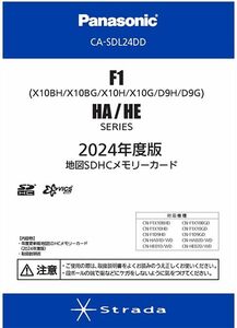 CA-SDL24DD　パナソニック 2024年度版地図SDHCメモリーカード F1X10BH・F1X10H・F1D9H/F1X10BG・F1X10G・F1D9G、HA/HEシリーズ用