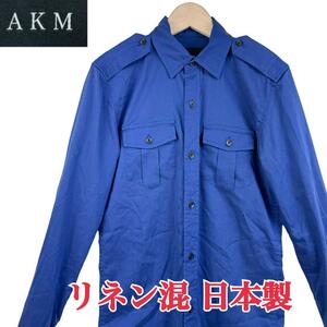 ★サイズS★AKM★日本製 リネン混 長袖シャツ 麻素材 青 ブルー エポレット ミリタリー ドレスシャツ エイケイエム メンズ T2672 古着公園