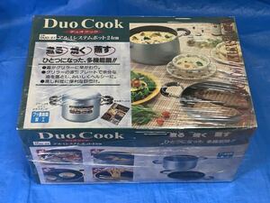  （ 未使用 ） Duo Cook デュオクック アルミシステムポット 24cm DUO-24N 両手鍋 多目的食器 厚手