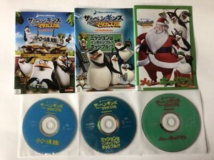 A)中古DVD 「ザ・ペンギンズ From マダガスカル」 計3枚セット