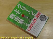 グリーンの上の政治家たち (著者:石井一) －－ ゴルフ好き政治家の話を書いている本