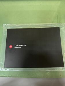 ★ LEICA ライカ デジタルカメラ M11-P 取説 取扱説明書 ★