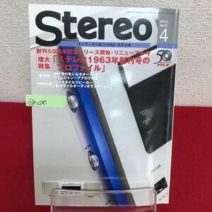 Hg-030/Stereo ステレオ 2013年4月号 創刊50周年記念シリーズ開始リニューアル号 ステレオ50年の流れ/L7/60826