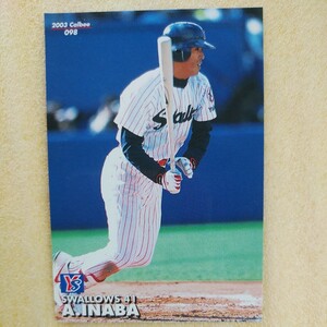 ２００３カルビー野球カード№９８稲葉篤紀（ヤクルト）