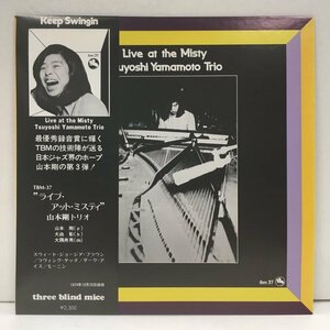 LP 山本剛 - ライブ・アット・ミスティ TBM-37 オリジナル盤 Tsuyoshi Yamamoto Trio Live At The Misty three blind mice