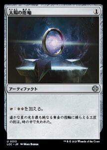 MTG ■無/日本語版■ 《太陽の指輪/Sol Ring》 イクサラン：失われし洞窟 統率者 LCC