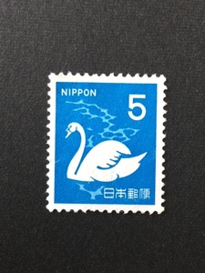 新動植物国宝図案切手 1967年シリーズ コブハクチョウ 5円 1枚 切手 未使用 1967年