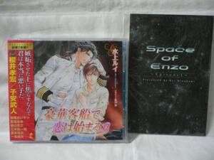 水上ルイ/蓮川愛「豪華客船で恋は始まる9」+限定小冊子■新品■