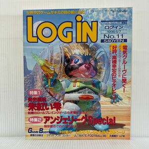 LOGiN ログイン 1996/6/7号 No.11★冒険か！ロマンか！２大ゲーム、ここに競演/朱紅い雫/アンジェリークSpecial /パソコン/ゲーム