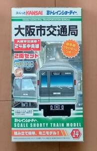 【Ｂトレインショーティー（１４）】　大阪市交通局２４系中央線　２両セット