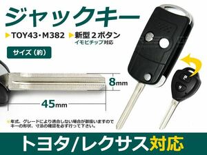 【メール便送料無料】 ジャックナイフキー カローラオーリス 表面2ボタン トヨタ【ブランクキー 純正交換用 リペア用 スペアキー 鍵 カギ