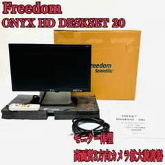 freedom オニキス デスクセット HD 20