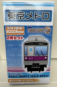 バンダイ Bトレイン　ショーティー 地下鉄　半蔵門線　8000系　更新車　2両　セット