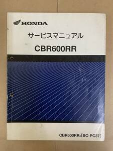 (109)　HONDA ホンダ CBR600RR BC-PC37 サービスマニュアル　　