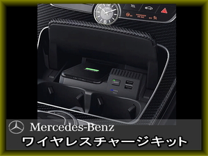 メルセデスベンツ ワイヤレスチャージキット シガーソケット充電器 Mercedes-Benz USBポート付属 置くだけ充電 AMG C W205 GLC