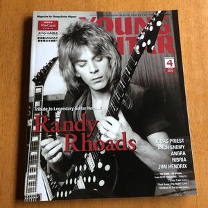 ヤングギター 2018年4月号 YOUNG GUITAR ランディ・ローズ