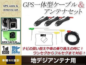 GPS一体型内蔵ケーブル フィルムアンテナセット ワンセグ フルセグ VR1 コネクター ECLIPSE AVN3000