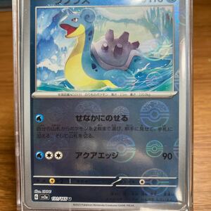 ポケモンカード 151 ラプラス モンスターボールミラー