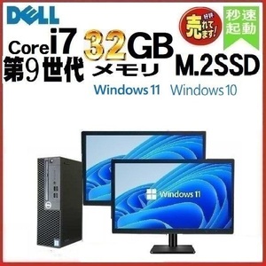 デスクトップパソコン 中古パソコン DELL 3070 モニタセット 第9世代 Core i7 メモリ32GB 新品SSD512GB Windows10 Windows11 1506a