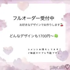 ネイルチップ　フルオーダーネイルチップ受付中です♡