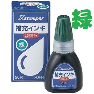 ＠【即決】◆Shachihata（シヤチハタ）Xスタンパー　補充インキ《顔料系》◆20ml　/シャチハタ　/Xstamper　//　XLR-20N（緑）ミドリ色