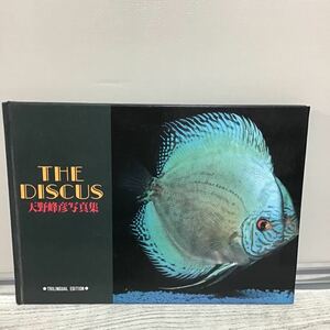 THE DISCUS 天野峰彦 写真集 豪華本 レ⑧ 緑書房 定価3200円