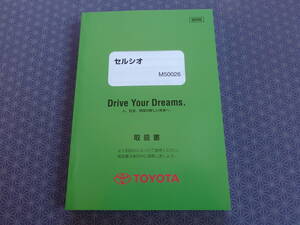 絶版！新品★セルシオ【UCF30・UCF31】取扱説明書 2001年8月（平成13年8月）取扱書・送料無料