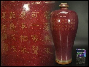 【銀閣】中国美術 紫斑釉 金字 題詞 梅瓶 高35cm 旧家蔵出 送料無料(LC129)