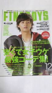 １３　１２　ファインボーイズ　西野七瀬　有村架純　藤ヶ谷太輔　千葉雄大　松坂桃李