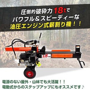 薪割り機 エンジン 油圧 キャンプ 18t 直径400mm対応 6.5馬力 タイヤ キャスター 家庭用 林業 スプリッター 薪ストーブ 暖炉 焚き火 od572