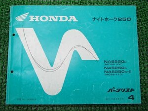 ナイトホーク250 パーツリスト 4版 ホンダ 正規 中古 バイク 整備書 NAS250 MC26-100 110 VA 車検 パーツカタログ 整備書