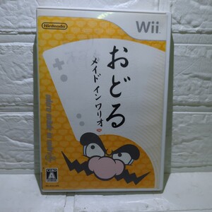 空箱として販売ディスクはオマケです【Wii】 おどる メイド イン ワリオ